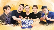 做家務的男人 第4季 2022-09-09