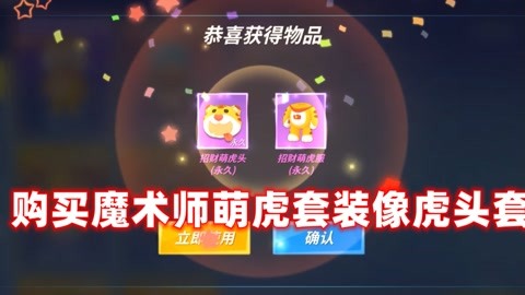 【南天】逃跑吧少年！购买魔术师萌虎套装像第一届冠军的虎头套！