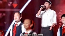 [图]赏名曲·涨姿势：少年中国，愿君不负年少