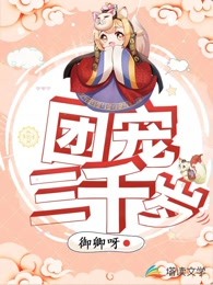 团宠三千岁