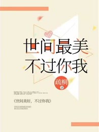 与你，不胜欣喜
