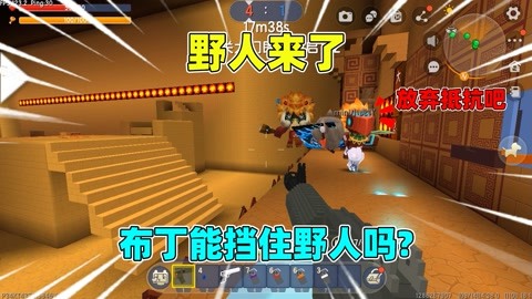 迷你世界:美食村布丁的故事 野人来了!