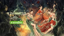  Reincarnation Land (2022) Legendas em português Dublagem em chinês