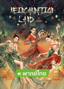  Reincarnation Land (2022) Legendas em português Dublagem em chinês