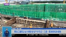 [图]黑龙江建筑企业办理安全生产许可证(三级)取消告知承诺制