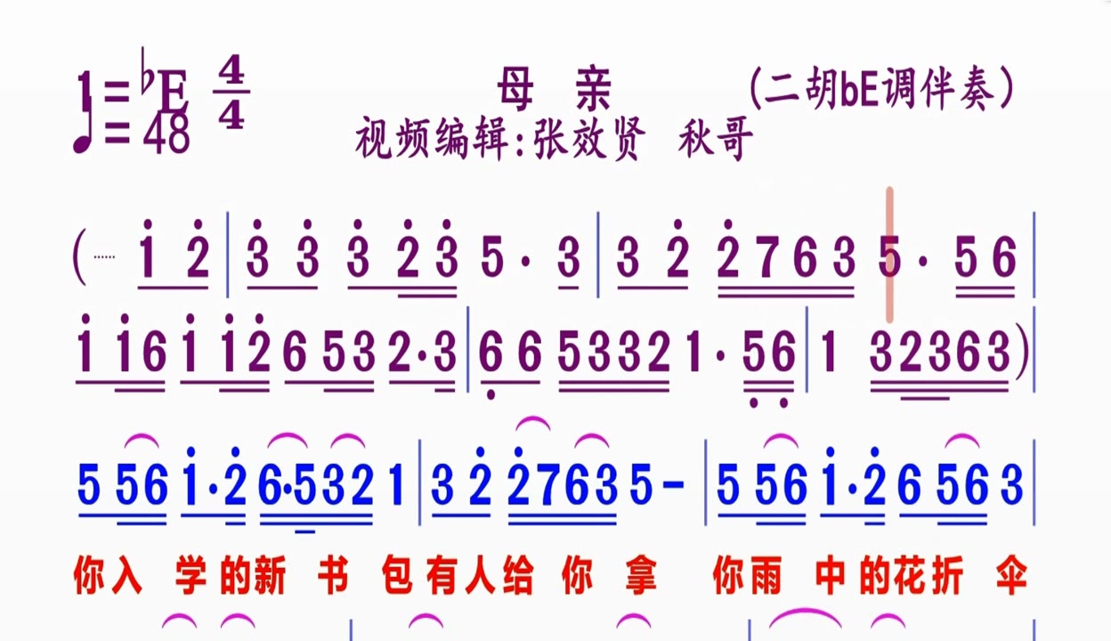 母亲二胡曲谱简谱指法图片