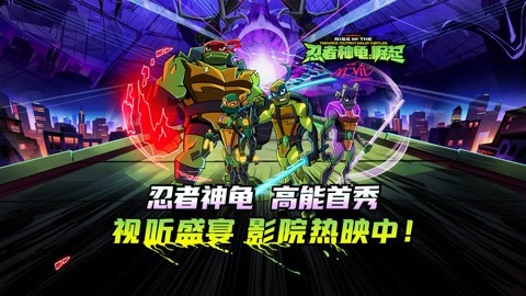 《忍者神龟：崛起》发布超能神龟首秀片段！花式秀技能！