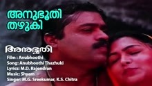 Shyam ft M.G. Sreekumar ft K.S. Chithra - Anubhoothi Thazhuki (Version, 1) (Lyric Video)