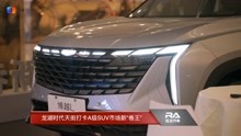 重庆龙湖时代天街打望 A级SUV市场新“卷王”博越L