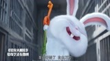 爱宠大机密：当黑老大的兔子，疯狂啃一个胡萝卜成钥匙，好好