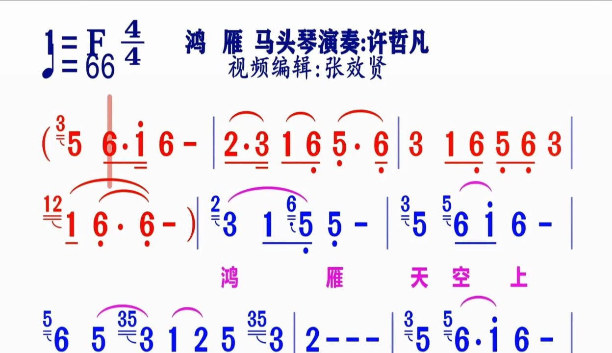 鸿雁马头琴谱子图片