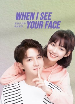 Watch the latest When I See Your Face with English subtitle English Subtitle