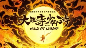  White Cat Legend Episódio 1 (2023) Legendas em português Dublagem em chinês
