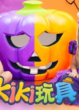 Kiki趣味玩家第13季