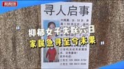 女子失联多日,家属多番找寻无果:有抑郁表现,平常家人都迁就她资讯搜索最新资讯爱奇艺