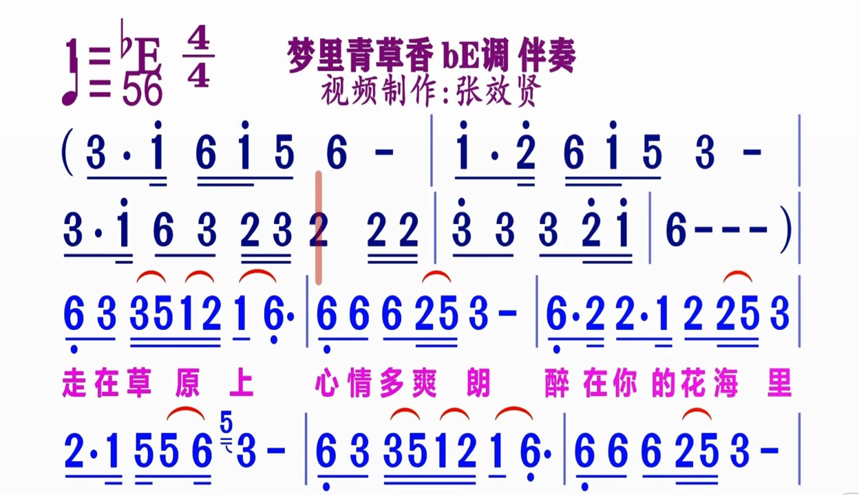 梦里青草香简谱图片