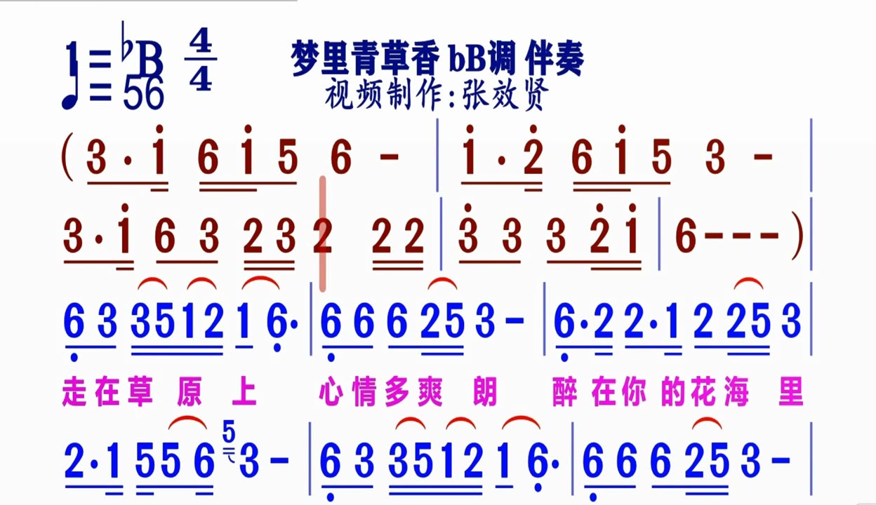 梦里青草香简谱图片