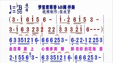 《夢裡青草香》動態簡譜bb調伴奏