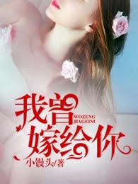 我曾嫁给你