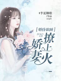 婚昏欲睡：娇妻撩上火