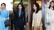 韩国第一夫人2天换8套衣服，国事访问变个人时装秀，韩网友怒了