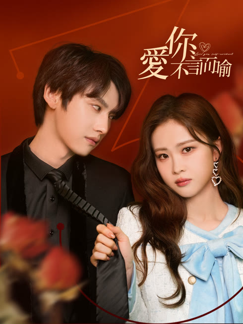 Tonton online Love You Self-evident Sub Indo Dubbing Mandarin