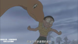 哆啦A梦：大雄把恐龙送回家，恐龙却咬住他不放，舍不得他