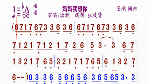 《媽媽我想你》動態簡譜湯燦演唱