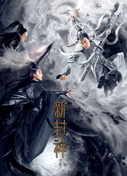 Watch the latest Investiture of the Gods Trilogy (2023) online with English subtitle for free English Subtitle