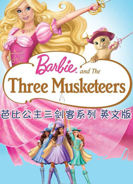 芭比公主三剑客系列英文版