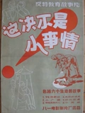 这决不是小事情}