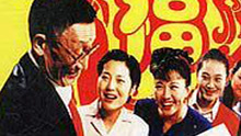 Watch the latest 新甜蜜的事业 (2001) online with English subtitle for free English Subtitle