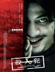 杀人犯（2009）