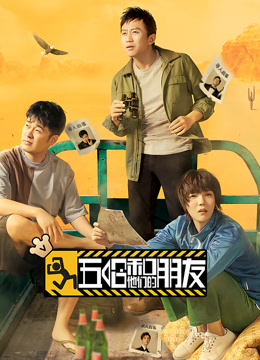 Watch the latest 五哈和他們的朋友們 (2021) online with English subtitle for free English Subtitle