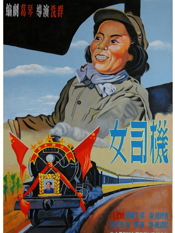 女司机（1951）