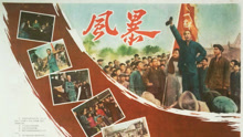 Watch the latest 风暴（1959） (1959) online with English subtitle for free English Subtitle