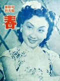 春}