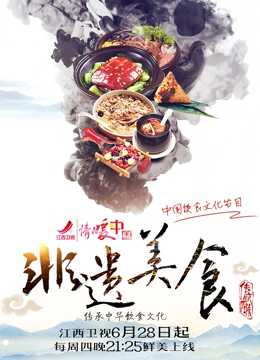 非遗美食}