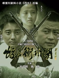 蛟斗衡水湖}