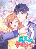 魔王的专属甜心 动态漫画}