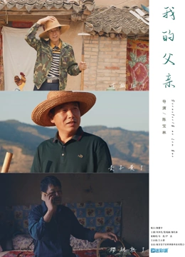 我的父亲}