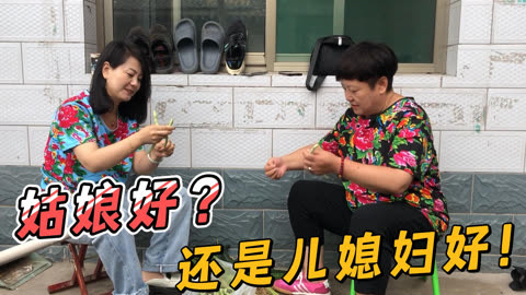 儿媳问婆婆女儿好还是媳妇好,婆婆却说儿媳比闺女亲,太真实了