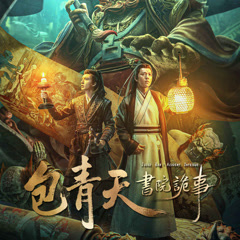 线上看 包青天书院诡事 (2023) 带字幕 –爱奇艺 iQIYI | iQ.com