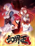 幻界王}