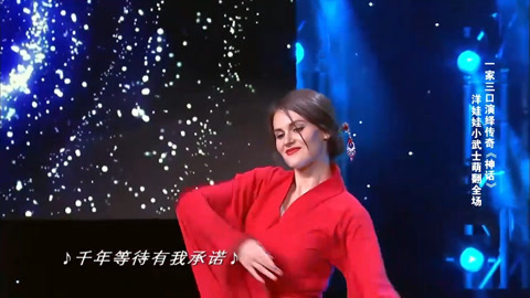 俄罗斯夫妇爱中国文化，一曲《神话》，唱出魅力