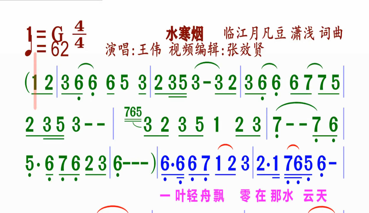 水寒烟f调简谱图片