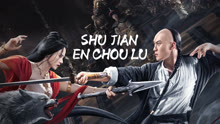 Watch the latest SHUJIAN ENCHOULU (2023) online with English subtitle for free English Subtitle