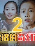 李好儿的奇幻道具二}