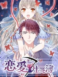 恋爱生死簿 动态漫画}