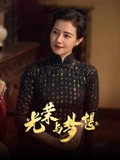 光荣与梦想}